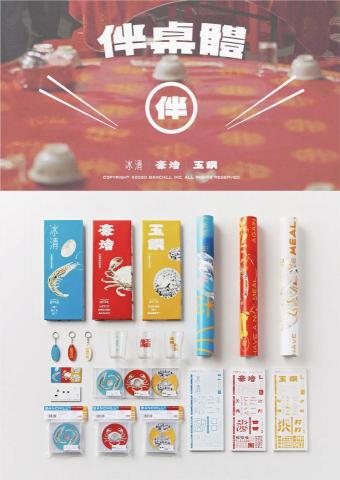 黃婷 Huang Ting - 伴桌體&mdash;台灣文化字型設計