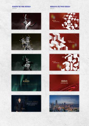 黃婷 Huang Ting - 電子表板設計