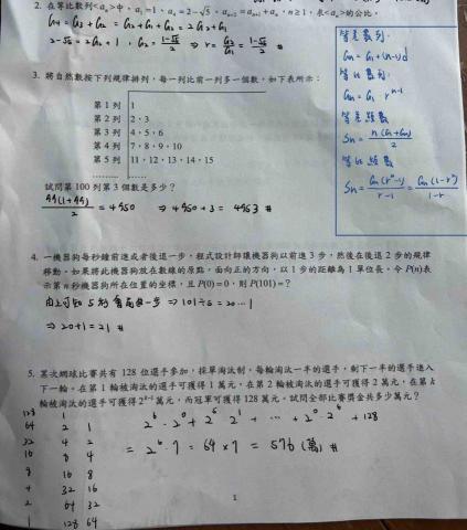 黃于凱 - 提供學生解題思路和講解過程，並且介紹公式