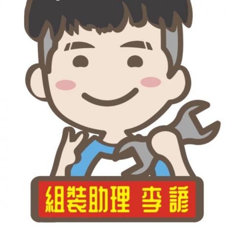 提供usb電燈服務的專家李啟宏