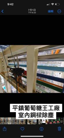 外牆防水 鼎匠高空有限公司 - 室內鋼樑除塵