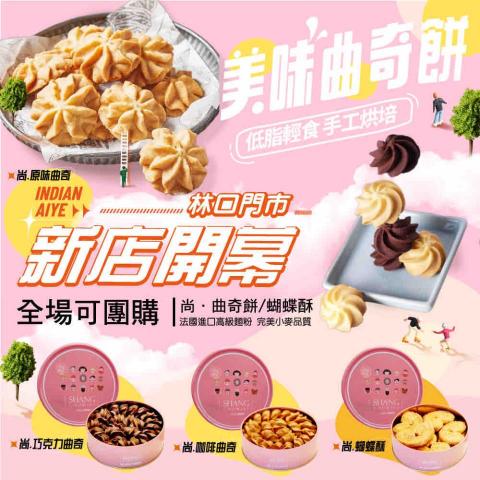 早｜晚｜some Day 設計 - 尚·曲奇餅