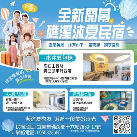 早｜晚｜some Day 設計 - 礁溪沐夏民宿