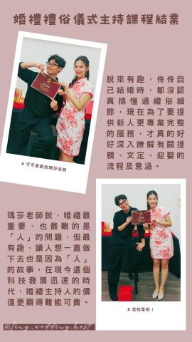 婚禮主持企劃 伶伶Ling - 瑪莎婚顧儀式禮俗進修課程結業