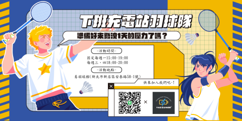 林呈璟 - 羽球招募文宣