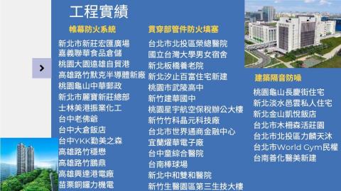 高照有限公司 - 工程實績