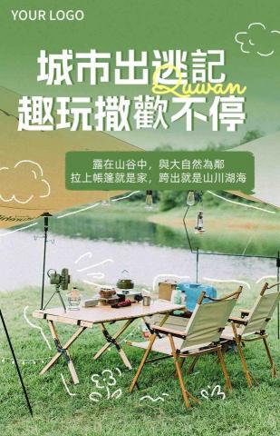 早｜晚｜some Day 設計 - 露營趣系列