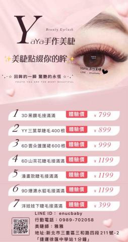 YaYa手作美睫 Eyelash salon 美甲.紋繡.男 - 