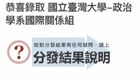 江翊溱 - 錄取臺大政治國際關係組