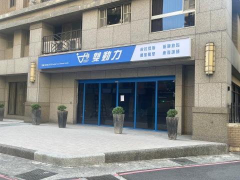 雙動力健身工作室 - 