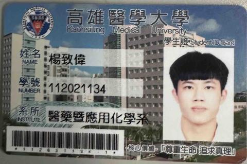 楊致偉 - 學生證