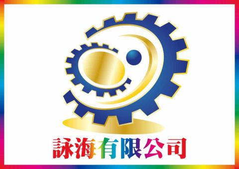 提供五金服務的專家詠海有限公司
