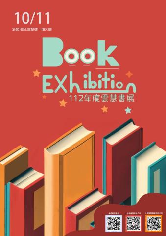 李奕亨 - 書展海報