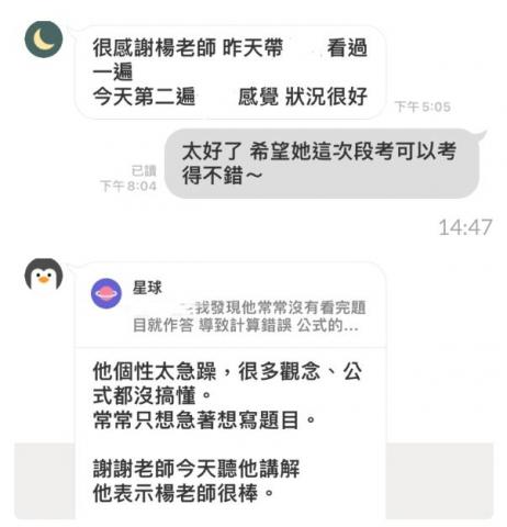 楊涵綸 - 家長反饋