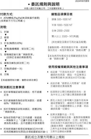 YUZURA - 委託規則與說明