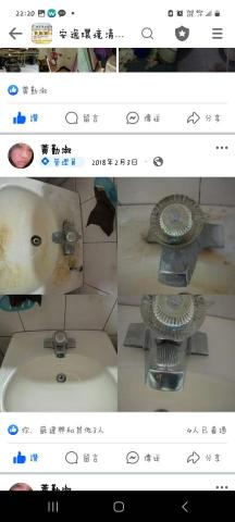安逸居家清潔服務社 - 臉盆汙漬清潔