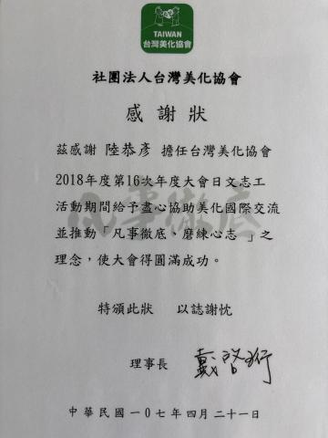 陸恭彥 - 擔任翻譯志工