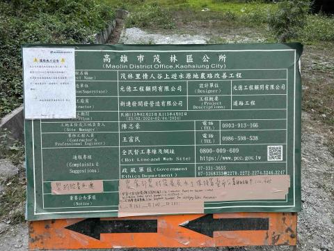 信實工程行 - 茂林水源地農路改善