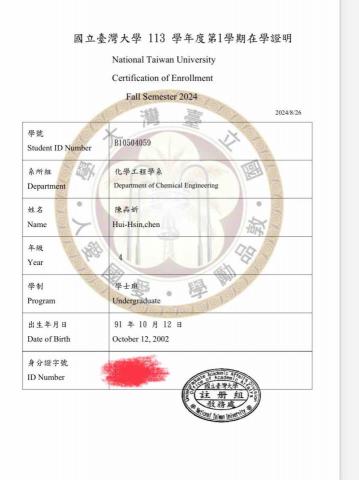 陳芔妡 - 在學證明