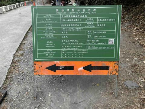 信實工程行 - 茂林谷路面改善