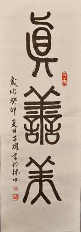 提供書法服務的專家蕭子耀