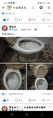 安逸居家清潔服務社 - 馬桶清潔