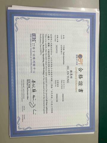 歐恩彤 - 全民英檢中高級通過證書