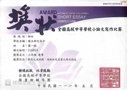 羅一凱 - 全國小論文比賽（優等）