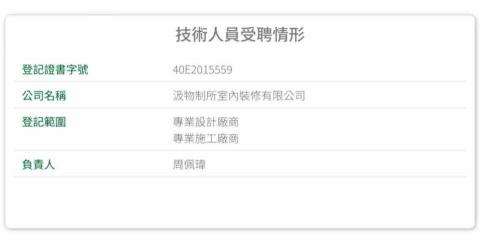 汲物制所室內裝修有限公司 - 