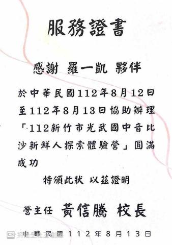 羅一凱 - 童軍營隊協辦獎狀