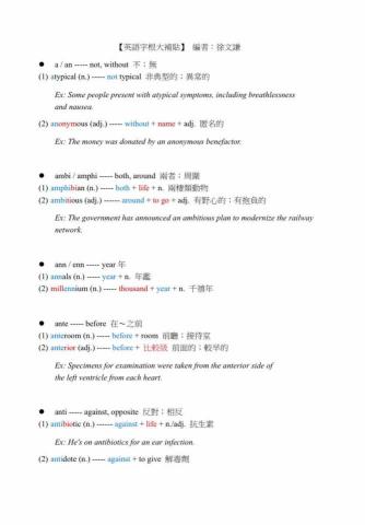 徐文謙 - 自編英文學習講義