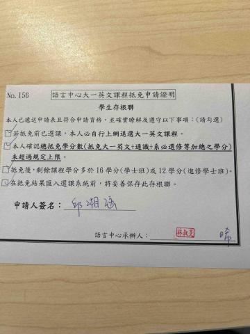 邱湘涵 - 大一英文抵免