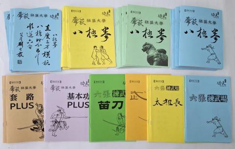 林永中 - 一、六張練武場(新北市三重區)
上課時間 : 每週六，上午09:00~11:00。

二、淡水練武場(新北市淡水區)
上課時間 : 每週二，上午09:00~10:00

三、三民練武場(新北市蘆洲區)
上課時間 : 每週三，晚上07:00~09:30