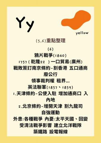 吳恩瑄 - 自製歷史教材參考