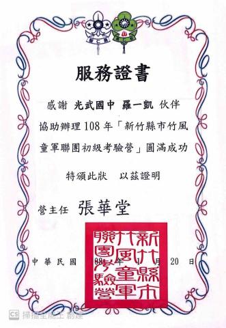 羅一凱 - 童軍服務證書