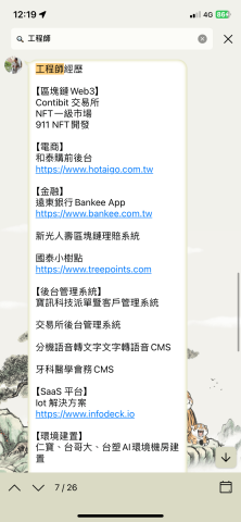 無界行銷（網站架設） - 豐富工程師經歷