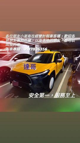 提供車行服務的專家個人計程車行