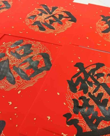 悅習書法 - 春聯書法作品