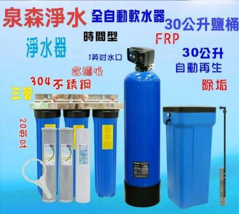 泉森淨水 - 全戶過濾加軟水系統 泉森淨水 - 全戶過濾加軟水系統