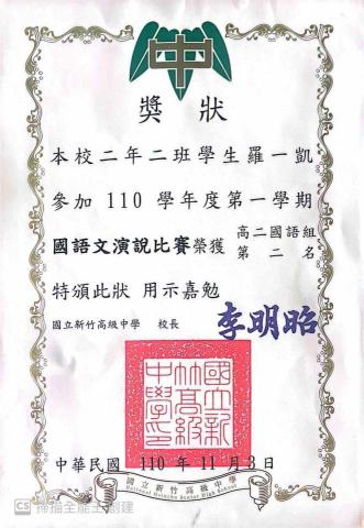 羅一凱 - 高中國語文演說比賽（第二名）