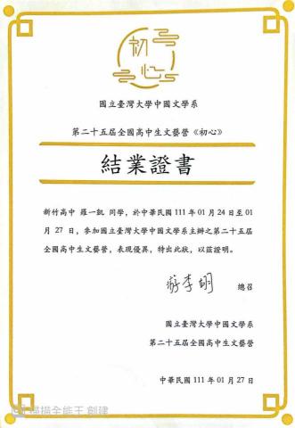 羅一凱 - 文藝營參加證明