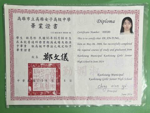 歐恩彤 - 雄女畢業證書