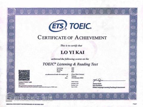 羅一凱 - 多益證書