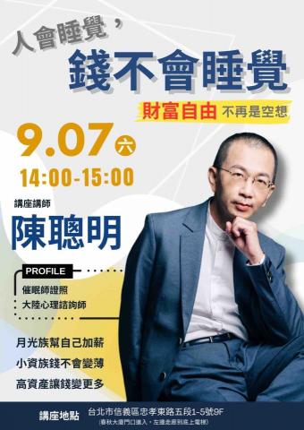 光希形象管理學院 - 已經財富自由的老師將協助職場工作者，透過正確理財觀念與調整內在力量，讓你不再為錢所困！