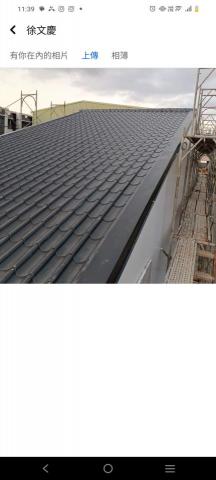 恩陞工程行  統編：95265022 - 琉璃鋼板屋頂成品照