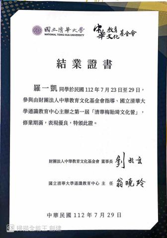 羅一凱 - 第一屆梅貽琦文化營參加證明