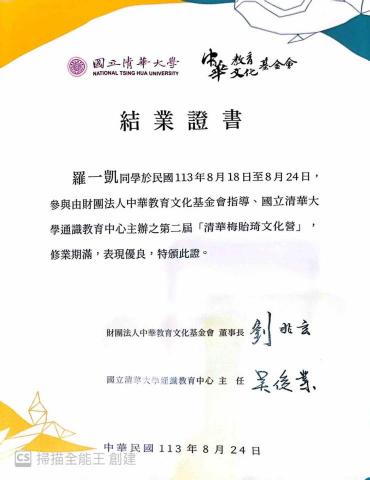 羅一凱 - 第二屆梅貽琦文化營參加證明