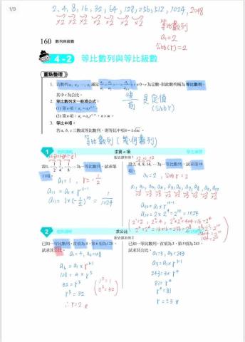數學解題陳老師 - 利用平板進行線上教學