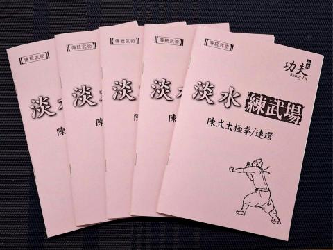 林永中 - 淡水練武場
教學有程序、練功有方法。
教學內容 : 長拳、太極拳。
上課時間 : 每週二，上午09:00~10:00。

◎我們在新北市淡水區，歡迎加入淡水練武場。