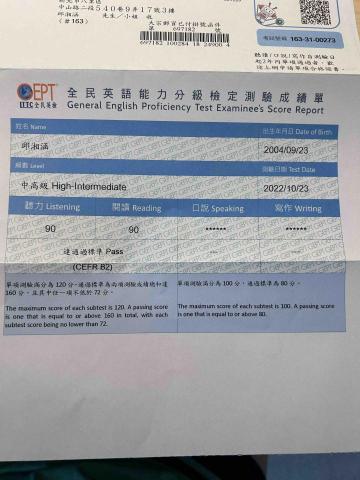 邱湘涵 - 全民英檢中高級初試通過